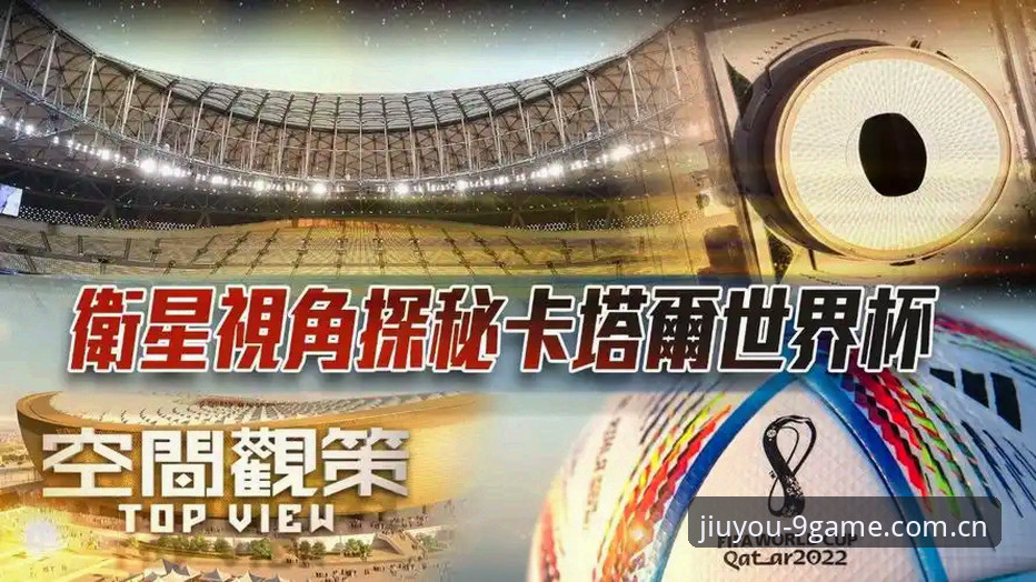 揭秘世界杯看台空座背后的真相：战争与签证如何冻结球迷的赴美之路