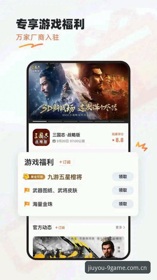 九游官方版APP 九游官方版APP vs 第三方渠道:哪个更适合安卓游戏玩家?